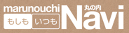 丸の内Navi