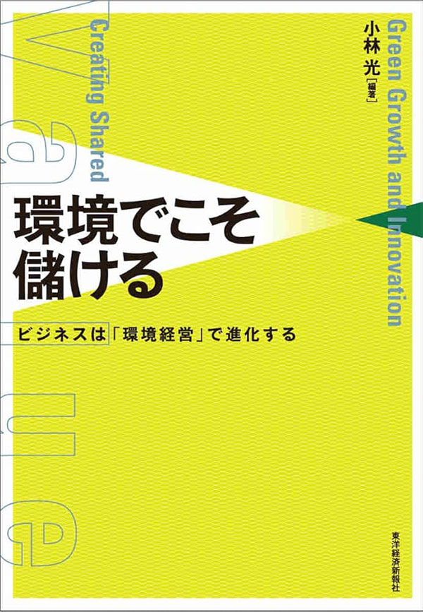 環境でこそ儲ける